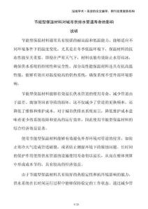 節(jié)能型保溫材料對城市供排水管道壽命的影響