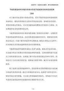 節(jié)能型保溫材料對城市供排水系統(tǒng)節(jié)能減排目標(biāo)的實現(xiàn)效果