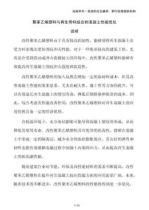 聚苯乙烯塑料與再生骨料結合的混凝土性能優化