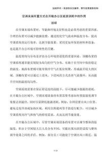 空調(diào)末端布置方式在開敞辦公區(qū)能源消耗中的作用