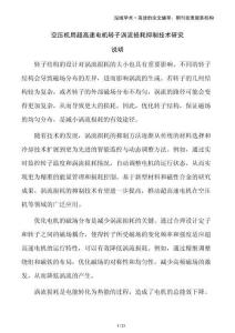 空壓機用超高速電機轉(zhuǎn)子渦流損耗抑制技術(shù)研究