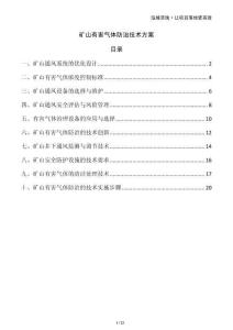 礦山有害氣體防治技術(shù)方案