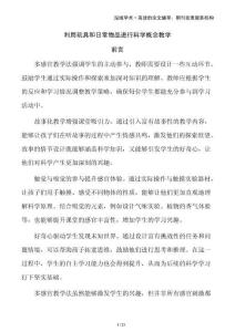 利用玩具和日常物品進行科學概念教學