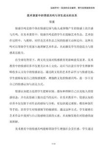 美術(shù)課堂中的情感共鳴與學(xué)生成長的關(guān)系