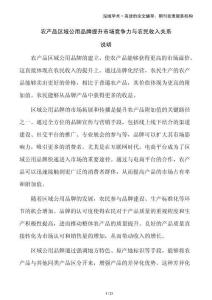 農(nóng)產(chǎn)品區(qū)域公用品牌提升市場競爭力與農(nóng)民收入關系