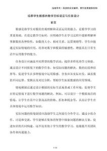 培養(yǎng)學(xué)生數(shù)感的教學(xué)目標(biāo)設(shè)定與任務(wù)設(shè)計(jì)