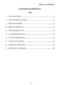 企業(yè)高效能培訓(xùn)的課程架構(gòu)設(shè)計