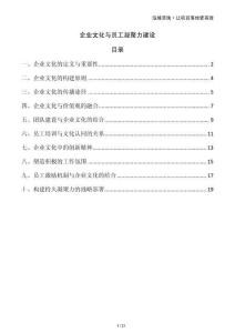 企業(yè)文化與員工凝聚力建設