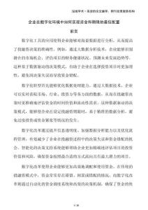 企業(yè)在數(shù)字化環(huán)境中如何實(shí)現(xiàn)資金和期限的最佳配置