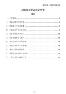 起重設備安裝與調(diào)試技術方案