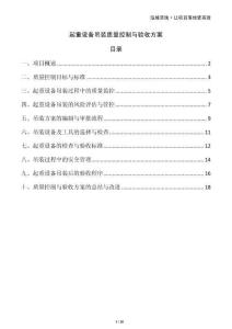 起重設(shè)備吊裝質(zhì)量控制與驗(yàn)收方案