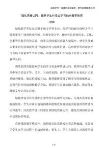 強(qiáng)化情感認(rèn)同，提升學(xué)生對(duì)語(yǔ)文學(xué)習(xí)的興趣和熱情