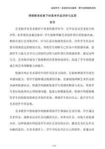 情感教育視角下的美術(shù)作品評析與反思