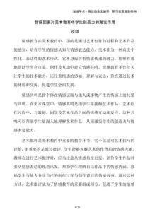 情感因素對(duì)美術(shù)教育中學(xué)生創(chuàng)造力的激發(fā)作用