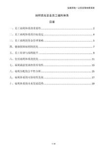 如何優(yōu)化企業(yè)員工福利體系