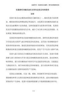 乳脂原料對酸奶油乳化特性及穩(wěn)定性的影響