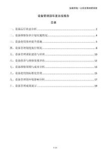 設(shè)備管理部年度總結(jié)報告
