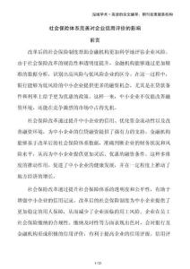 社會(huì)保險(xiǎn)體系完善對(duì)企業(yè)信用評(píng)價(jià)的影響