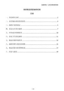 食堂餐品質(zhì)量抽檢機(jī)制