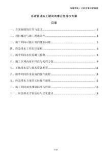 市政管道施工期間雨季應急排水方案