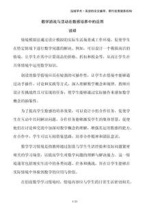 數學游戲與活動在數感培養(yǎng)中的應用