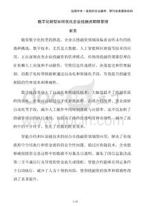 數字化轉型如何優化企業投融資期限管理