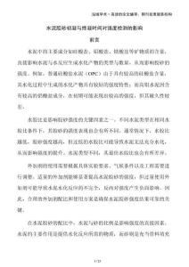 水泥膠砂初凝與終凝時間對強度檢測的影響