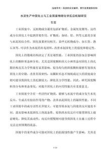 水泥生產中固化土與工業固廢物理化學反應機制研究