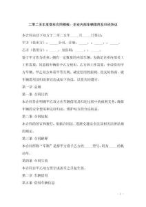 二零二五年度借車合同模板：企業(yè)內(nèi)部車輛借用及歸還協(xié)議