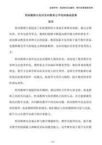 特崗教師計(jì)劃對農(nóng)村教育公平性的推動效果