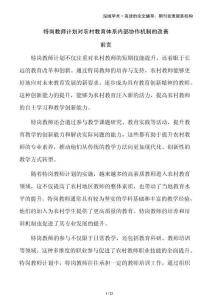 特崗教師計(jì)劃對(duì)農(nóng)村教育體系內(nèi)部協(xié)作機(jī)制的改善