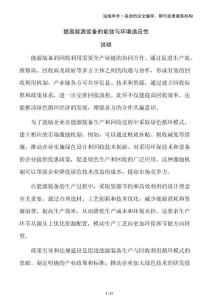 提高能源裝備的能效與環(huán)境適應(yīng)性