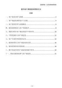 提升客戶滿意度的管理方法