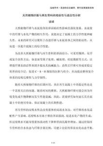 天然植物纖維與再生骨料的相容性與適應性分析