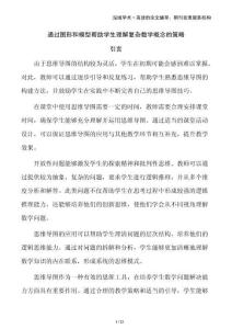 通過圖形和模型幫助學(xué)生理解復(fù)雜數(shù)學(xué)概念的策略