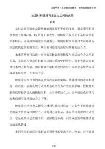涂層材料選擇與結(jié)合力之間的關(guān)系