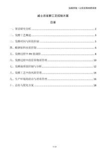 威士忌發(fā)酵工藝控制方案