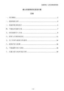 威士忌能耗優(yōu)化改造方案