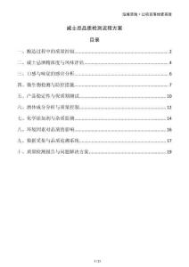 威士忌品質(zhì)檢測(cè)流程方案