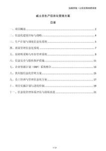 威士忌生產(chǎn)信息化管理方案