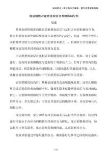 微觀組織對硬質(zhì)涂層結(jié)合力的影響分析