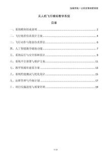 無人機飛行模擬教學系統