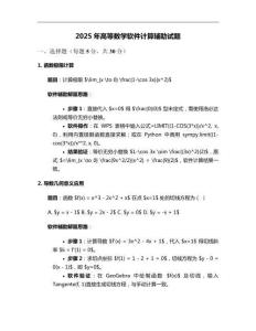 2025年高等数学软件计算辅助试题