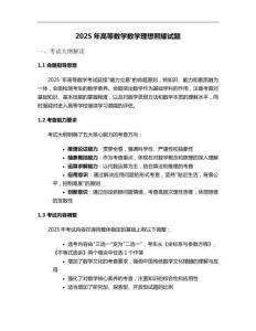 2025年高等數(shù)學數(shù)學理想照耀試題