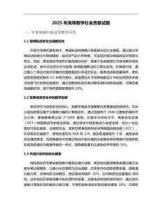 2025年高等數學數學社會貢獻試題