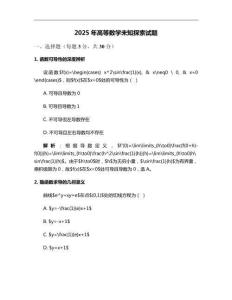 2025年高等數(shù)學(xué)數(shù)學(xué)未知探索試題