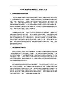 2025年高等數(shù)學(xué)數(shù)學(xué)之見深化試題