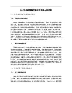2025年高等數學數學之造福人類試題