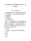 2025浙江嘉興市中級(jí)人民法院面向社會(huì)招錄人員10人模擬試卷含答案詳解