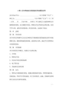 二零二五年網絡安全視頻監控系統建設合同